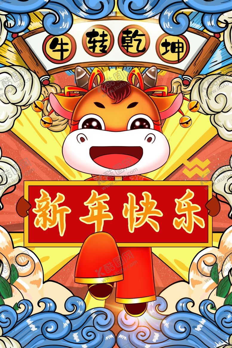 编号：39633109270456453027【酷图网】源文件下载-牛年国潮插画