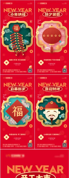 新春蛇年年俗系列海报