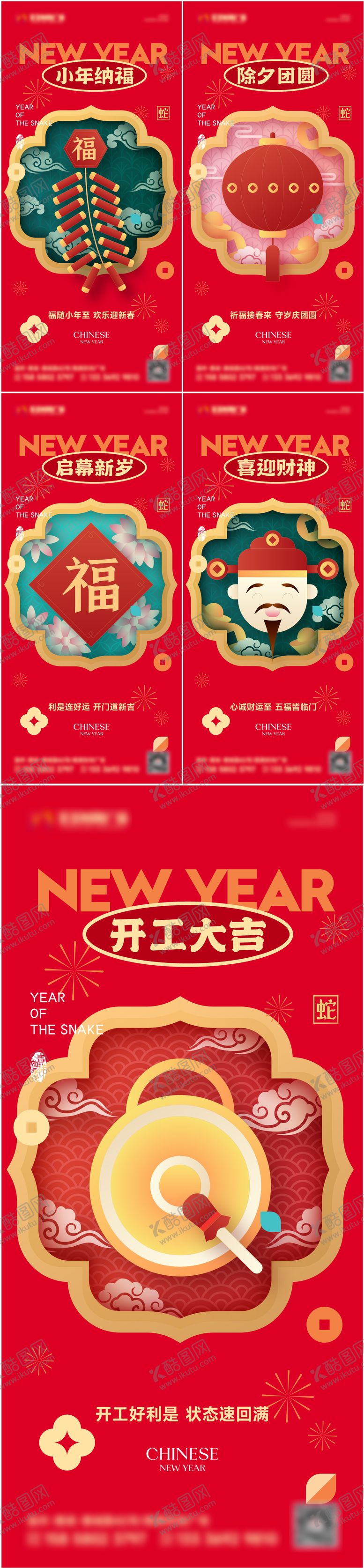 编号：97918901250220177583【酷图网】源文件下载-新春年俗系列海报