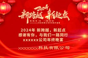 2024公司年会海报