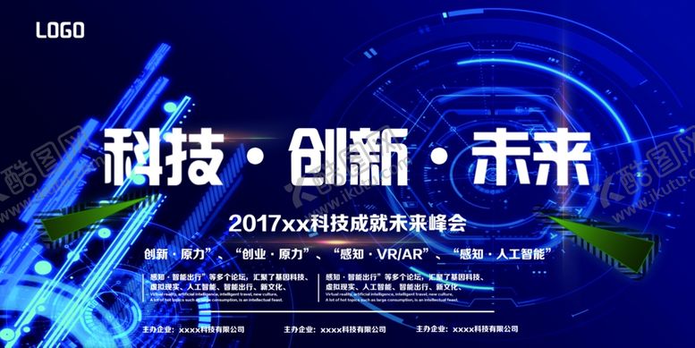 编号：51696310310901364130【酷图网】源文件下载-年会展板