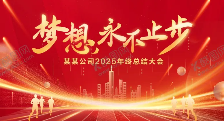编号：66811002052343527789【酷图网】源文件下载-年终总结大会背景