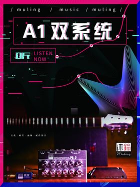 音乐海报