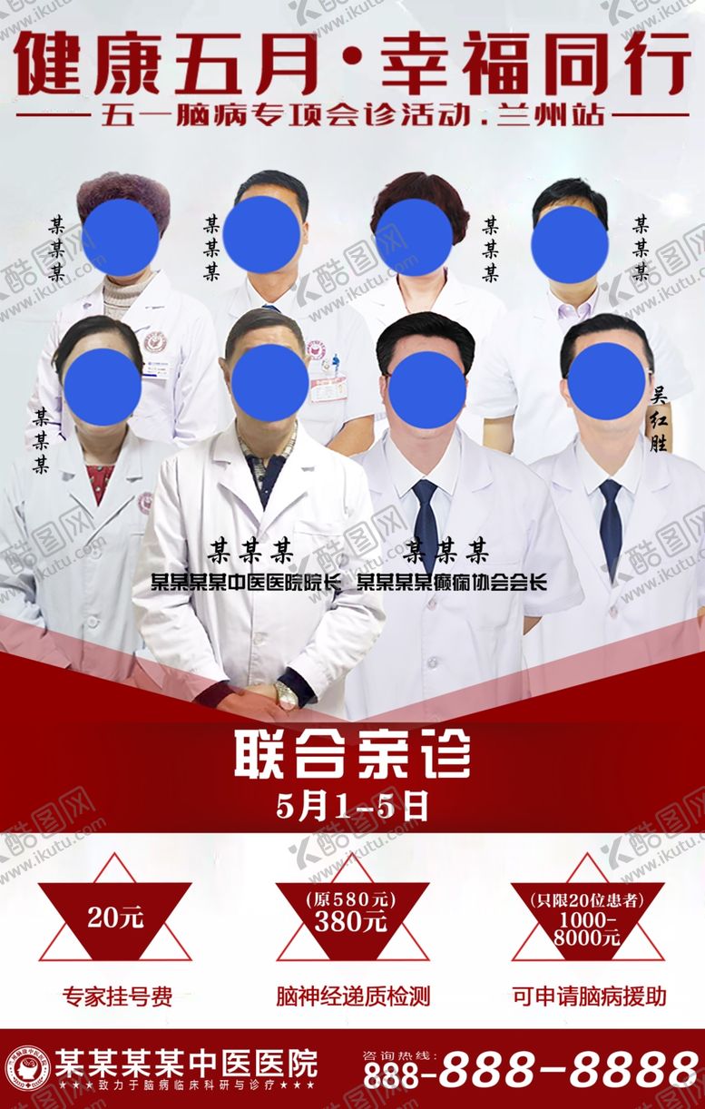 编号：65857009271759116382【酷图网】源文件下载-会诊图