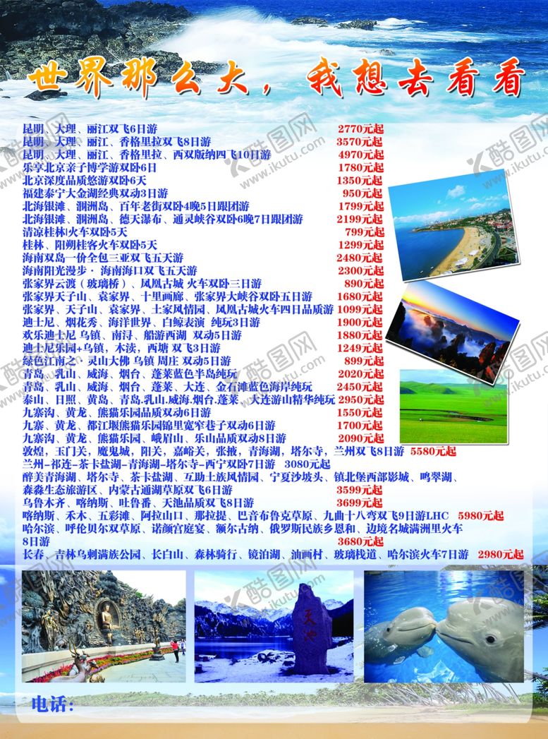 编号：60977605142111289910【酷图网】源文件下载-旅游