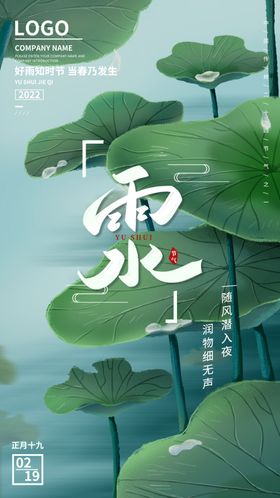 雨水微信素材24节气
