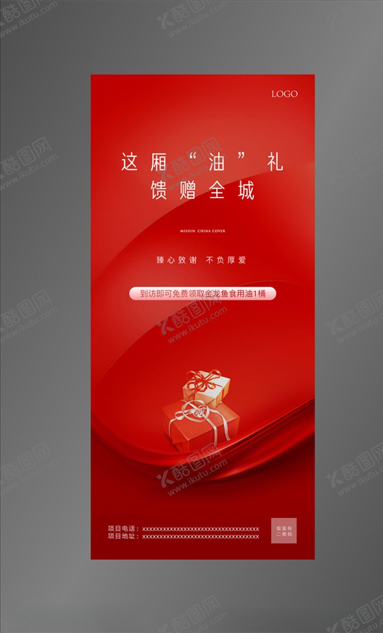 编号：12766206232035115924【酷图网】源文件下载-红色热销海报