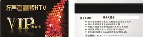 黑色VIP卡