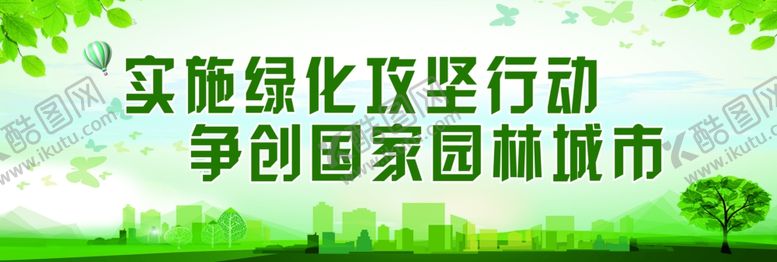 编号：23886709290651486795【酷图网】源文件下载-创建园林城市