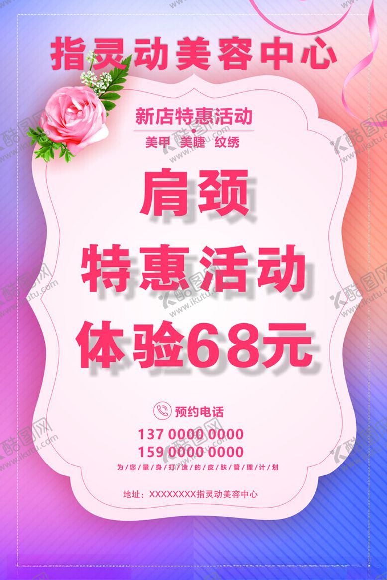 编号：42327902051812389478【酷图网】源文件下载-美容海报
