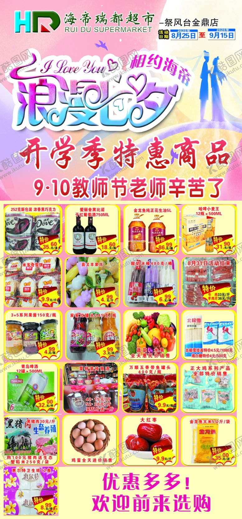 编号：40322607130724178958【酷图网】源文件下载-浪漫七夕