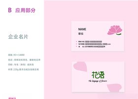 VI设计花店应用部分纸杯