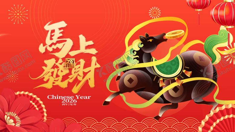 编号：85826004062344073691【酷图网】源文件下载-马年