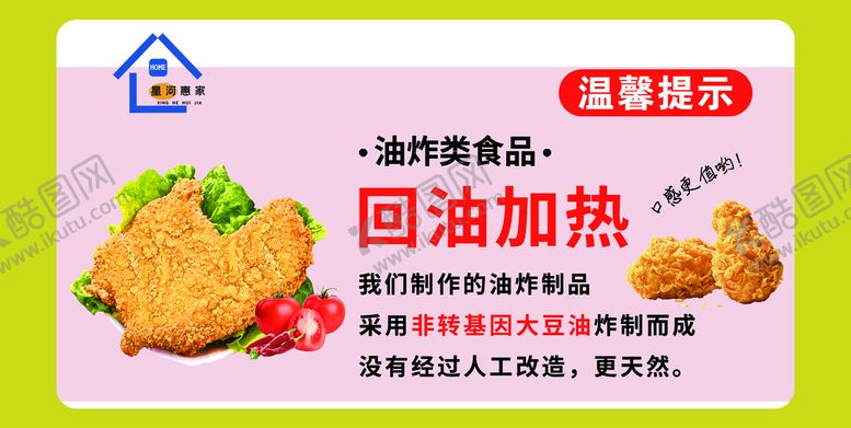 编号：71469810020507306184【酷图网】源文件下载-油炸食品回油加热