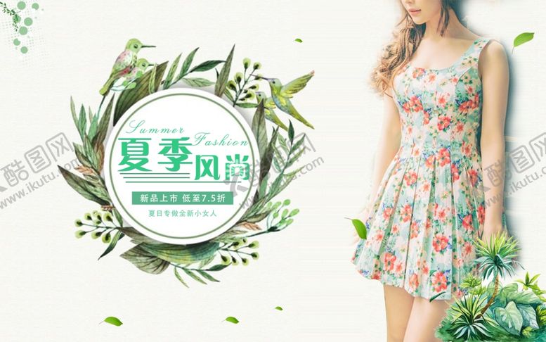 编号：76967210111532112723【酷图网】源文件下载-夏季促销