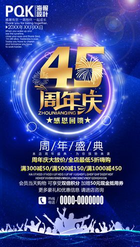 45周年