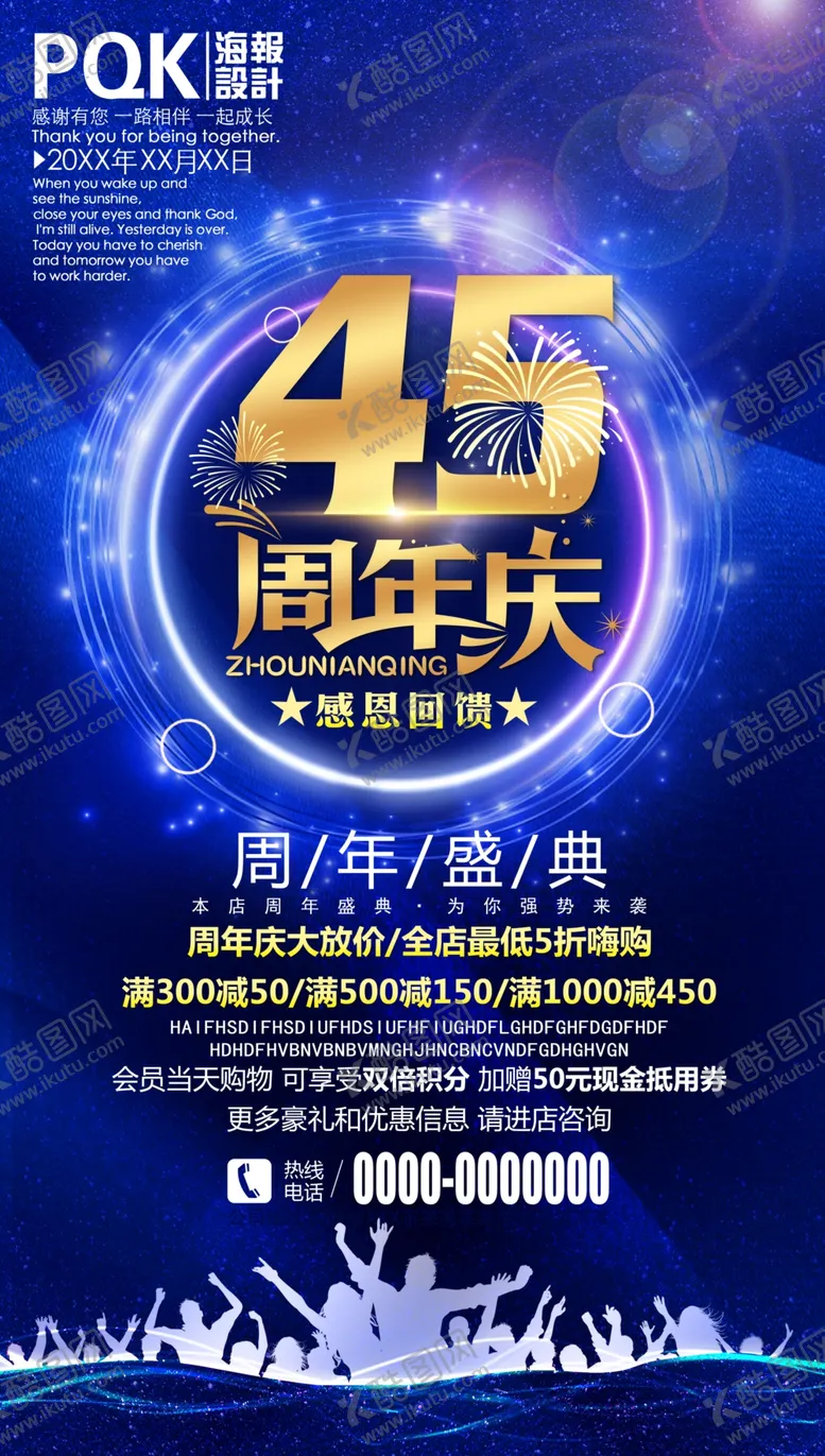编号：12251307020703044822【酷图网】源文件下载-45周年