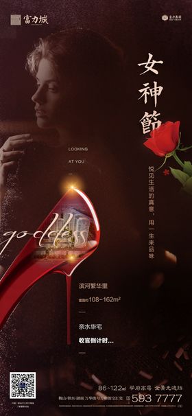 三八妇女节女王节女神节地产微信
