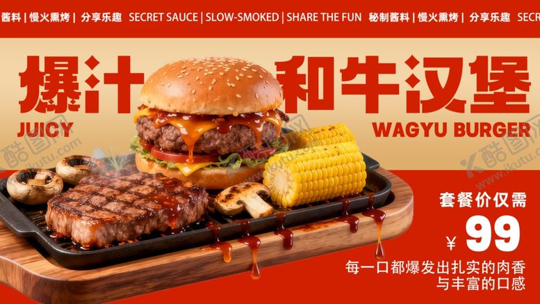 编号：40565804051909366856【酷图网】源文件下载-爆汁和牛汉堡