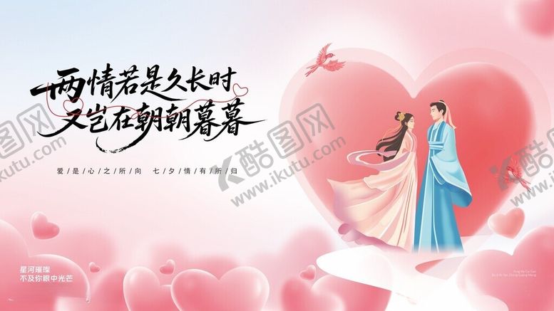 编号：51503706031350541991【酷图网】源文件下载-粉红色爱心七夕展板