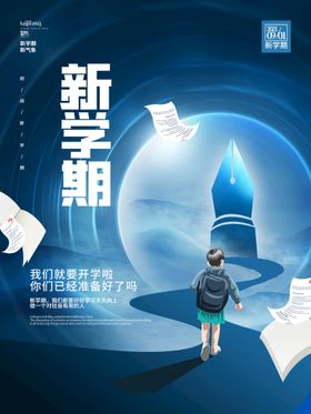 领跑新学年