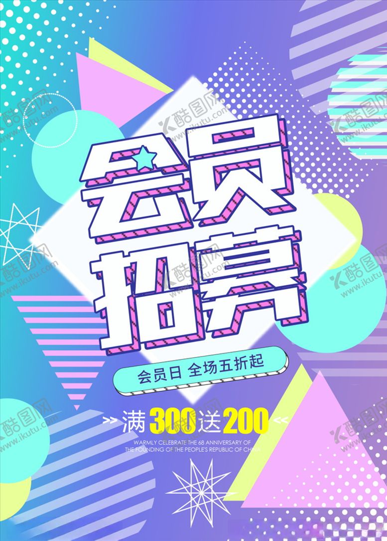 编号：94099605101100344482【酷图网】源文件下载-商场促销海报