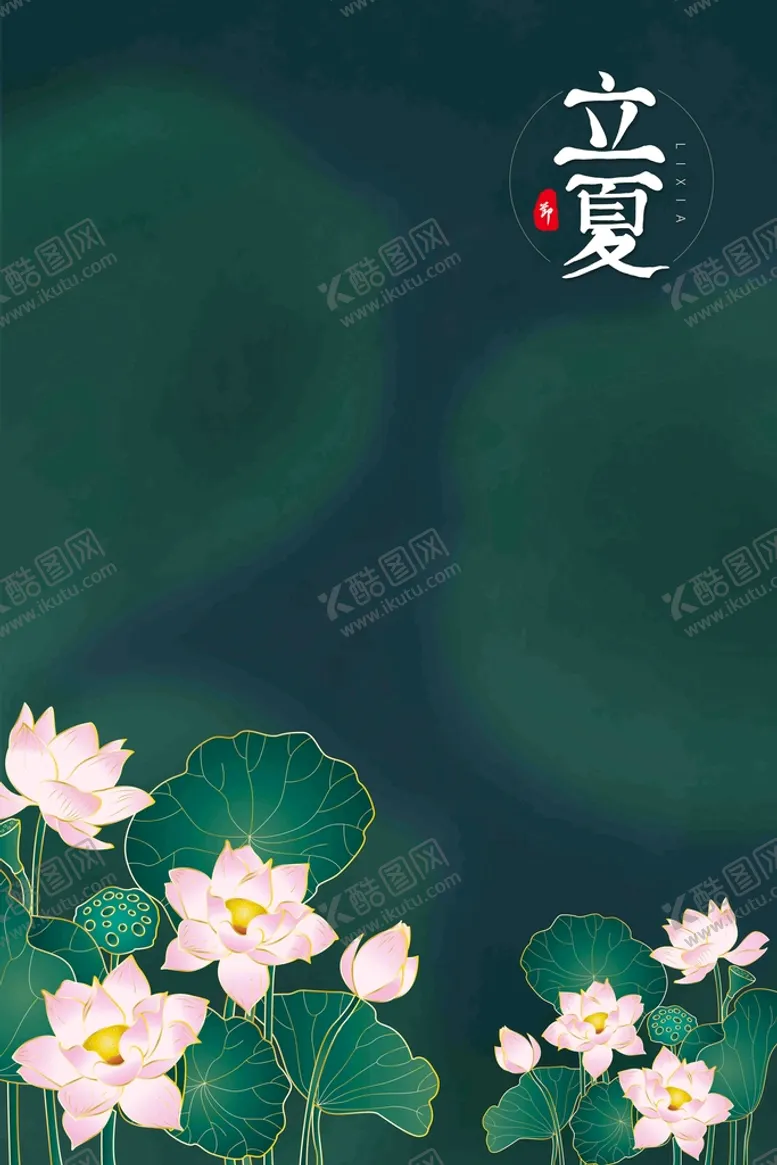编号：80324609260144097613【酷图网】源文件下载-立夏