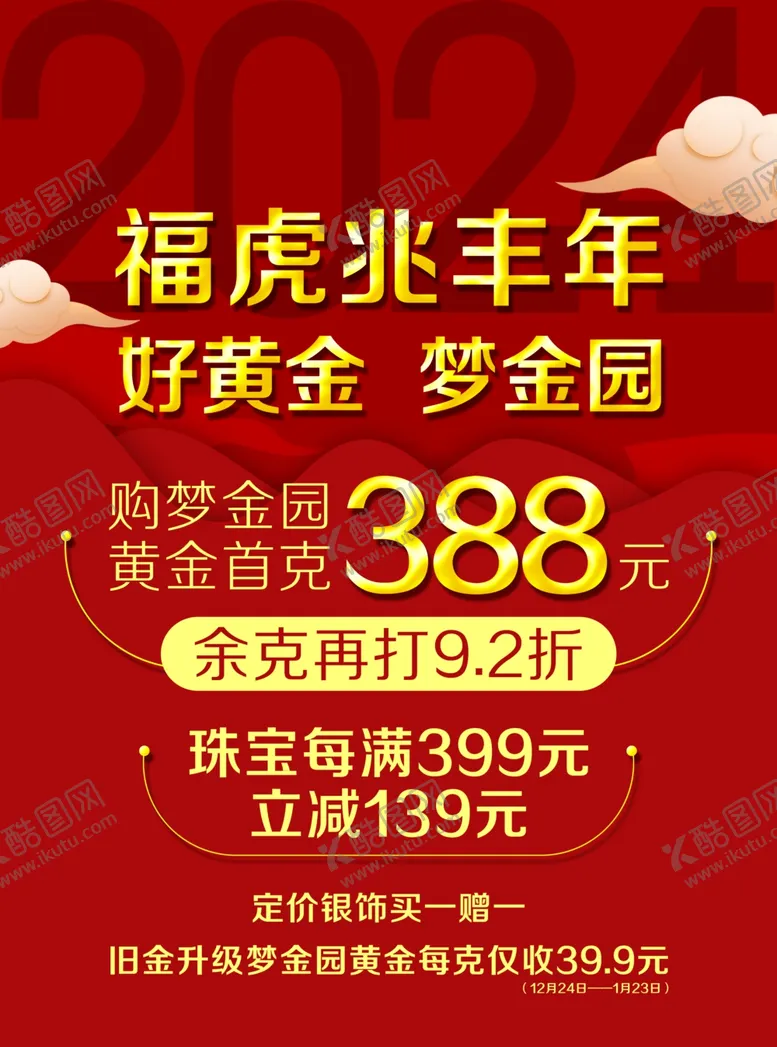 编号：43762102210513079153【酷图网】源文件下载-珠宝宣传单