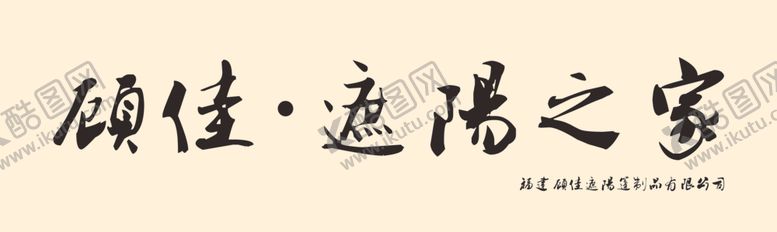 编号：50895609251823471686【酷图网】源文件下载-遮阳之家