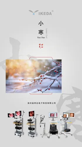 小寒二十四节气