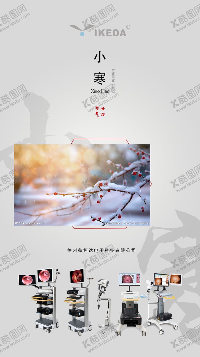 编号：27196810030439522916【酷图网】源文件下载-小寒二十四节气