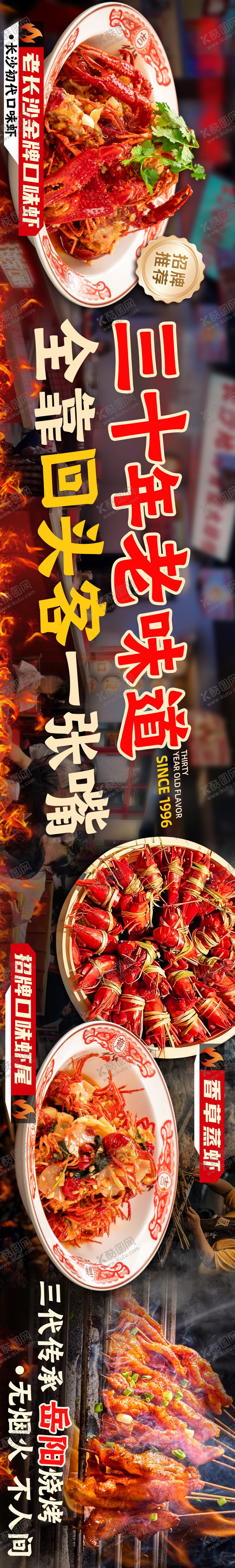 编号：95969108260926518427【酷图网】源文件下载-烧烤龙虾夜宵五图
