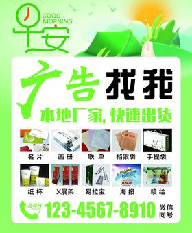 早安海报模板