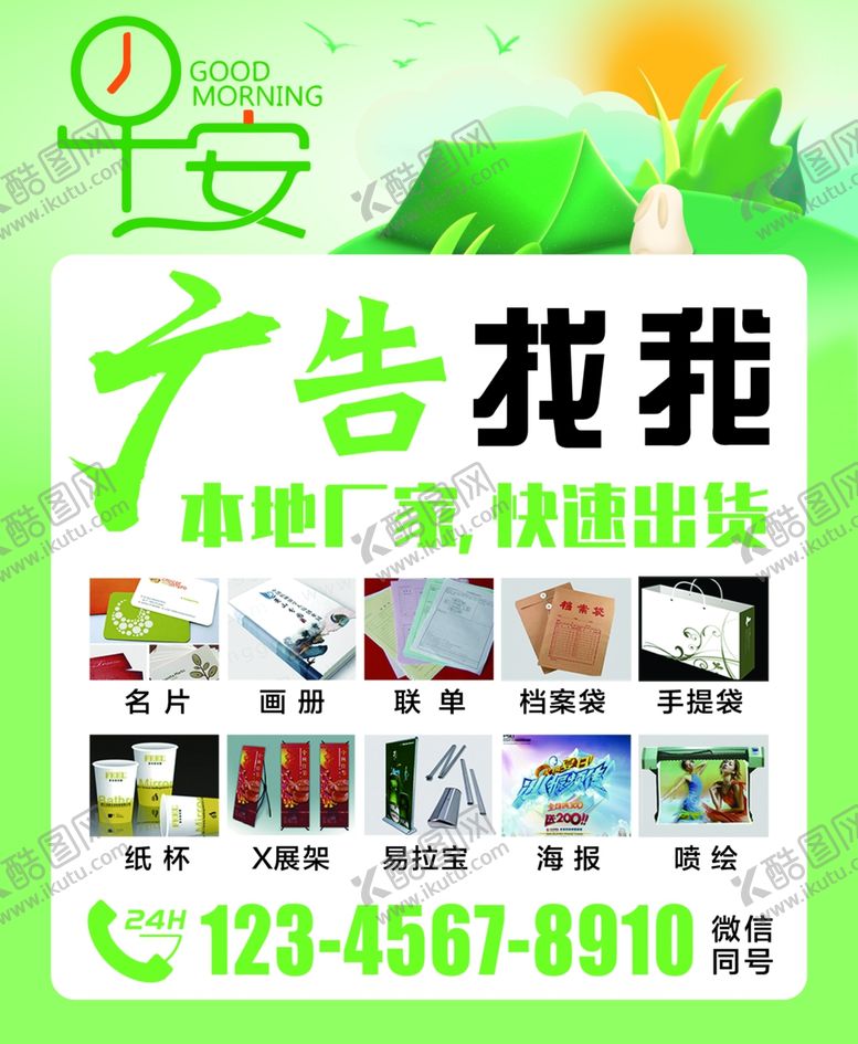 编号：57696607011250199770【酷图网】源文件下载-早安海报模板