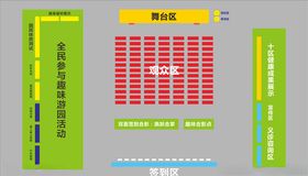 活动现场布置图