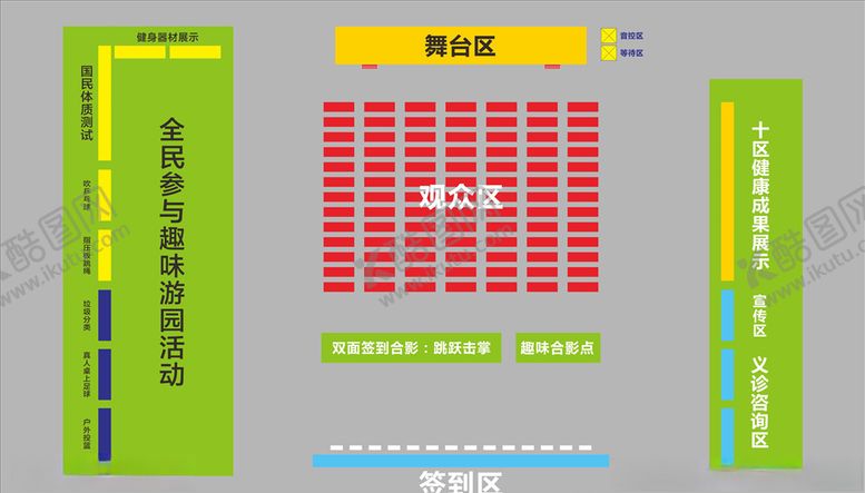 编号：17978007070157099151【酷图网】源文件下载-活动现场布置图