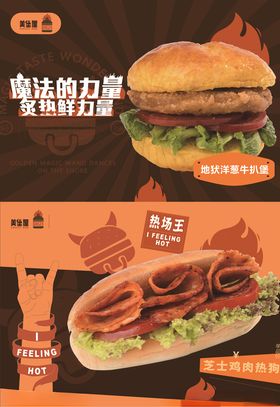 热狗汉堡
