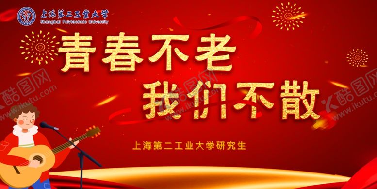编号：71052109111042343706【酷图网】源文件下载-青春不老