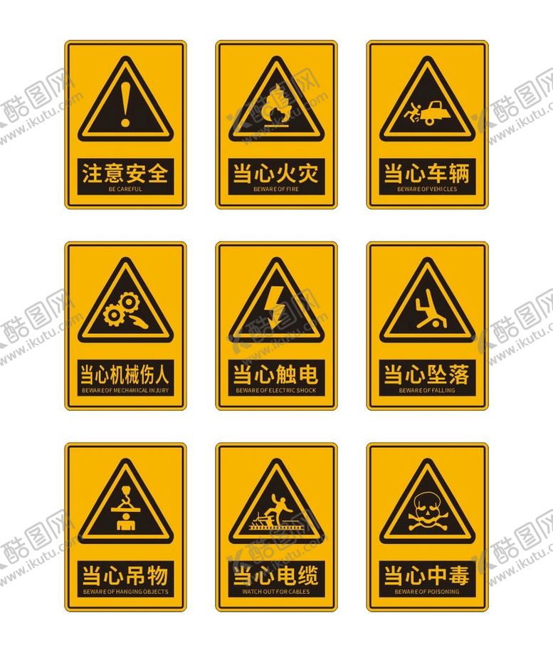 编号：89028802031116347423【酷图网】源文件下载-注意安全标识