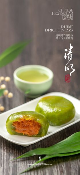 清明节气海报
