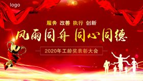 表彰大会海报