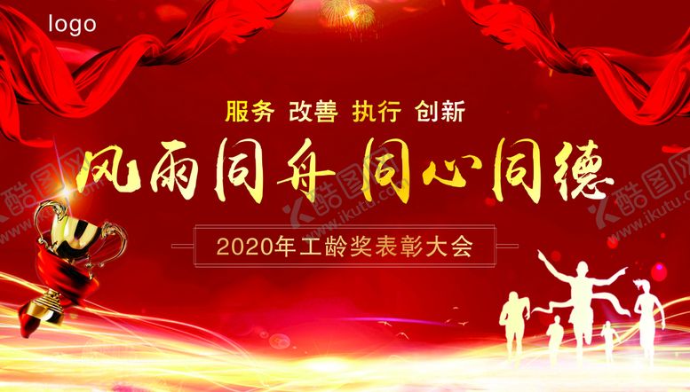 编号：59704407020755109311【酷图网】源文件下载-表彰大会海报
