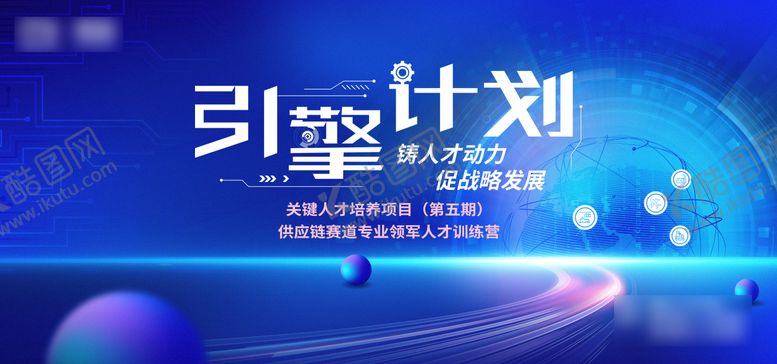 编号：69983707211220156962【酷图网】源文件下载-人才培养计划主视觉