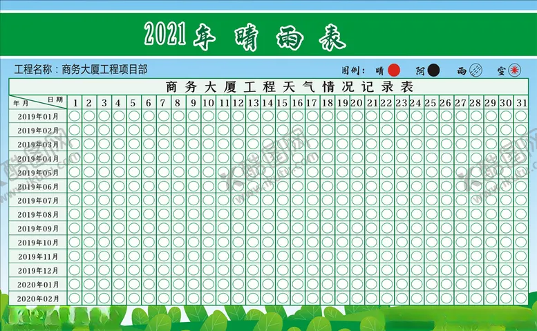 编号：77298107081655473824【酷图网】源文件下载-天气表