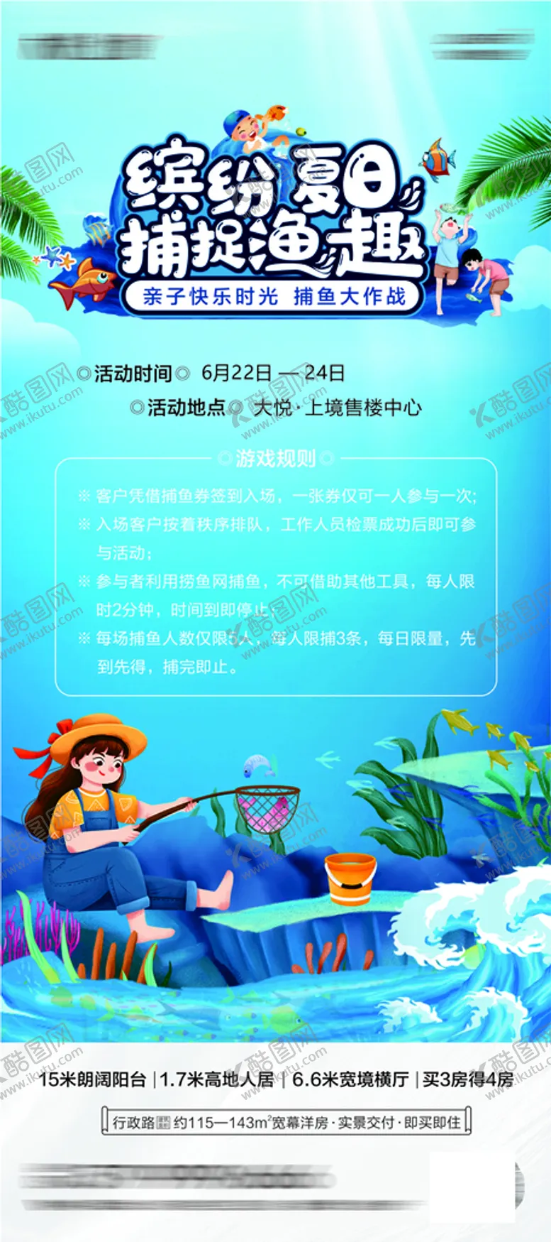 编号：46905912131627202626【酷图网】源文件下载-房地产捕鱼活动展架