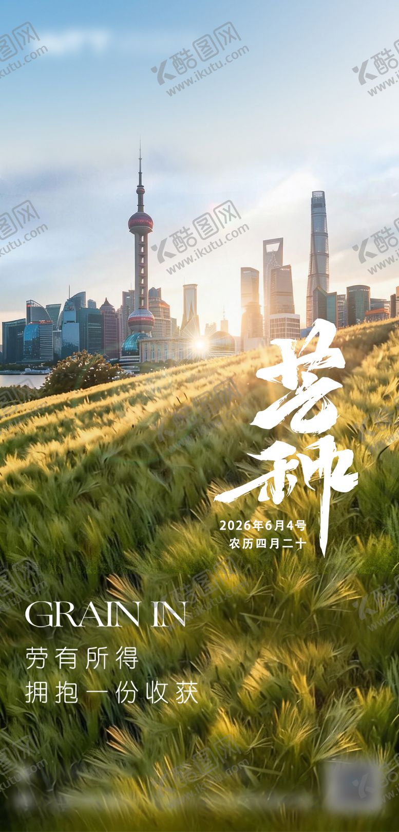 编号：61850506042331525057【酷图网】源文件下载-芒种