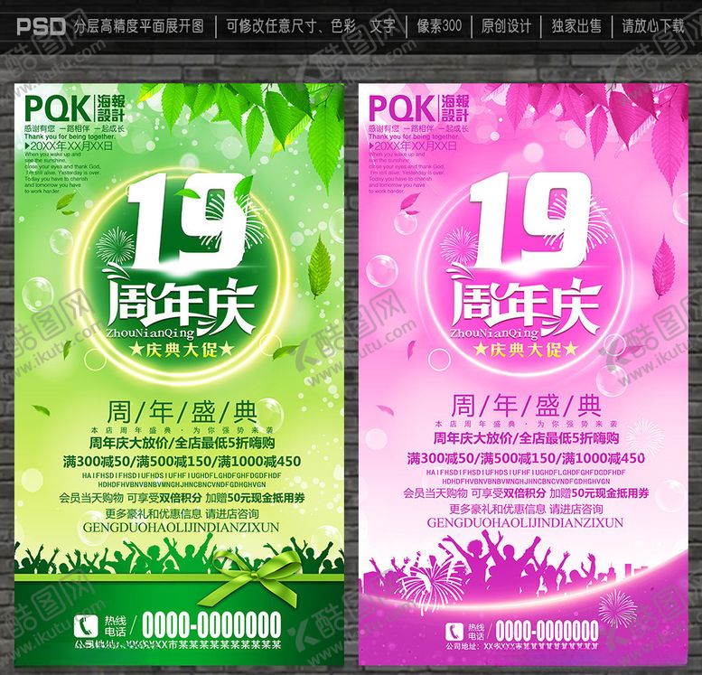 编号：94314609210853496426【酷图网】源文件下载-19周年庆