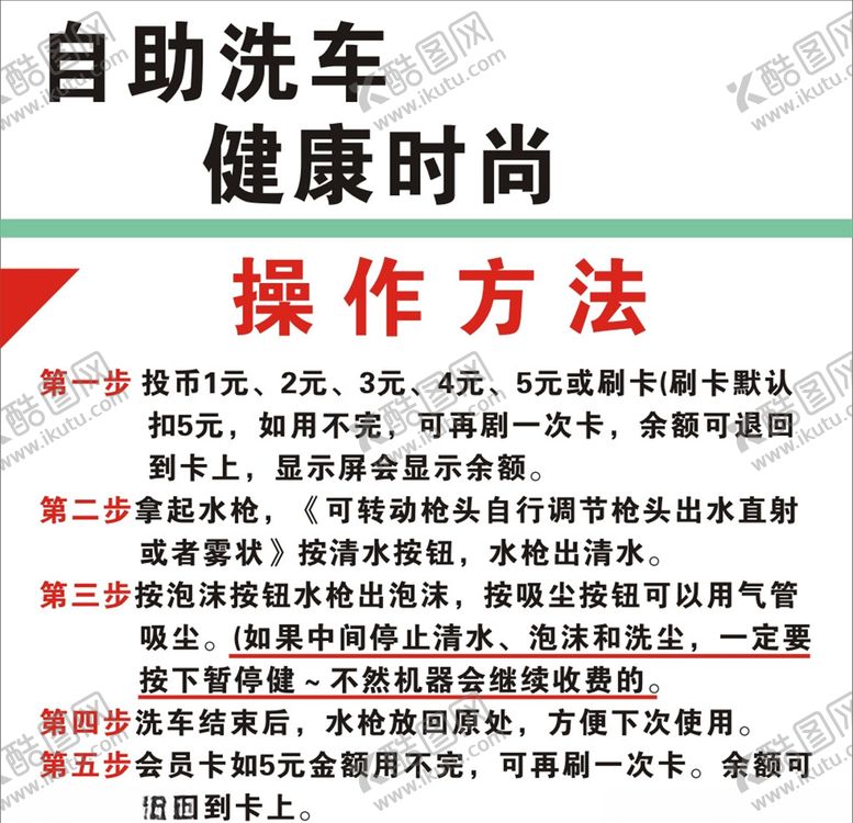 编号：96045109241745276781【酷图网】源文件下载-洗车操作办法