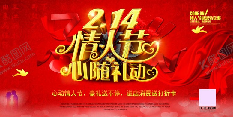 编号：20370910090435487833【酷图网】源文件下载-情人节