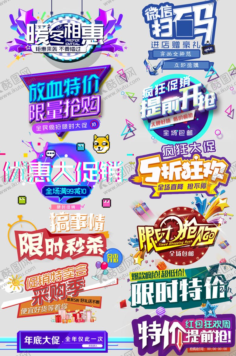 编号：15117110212121076509【酷图网】源文件下载-网络电商标签